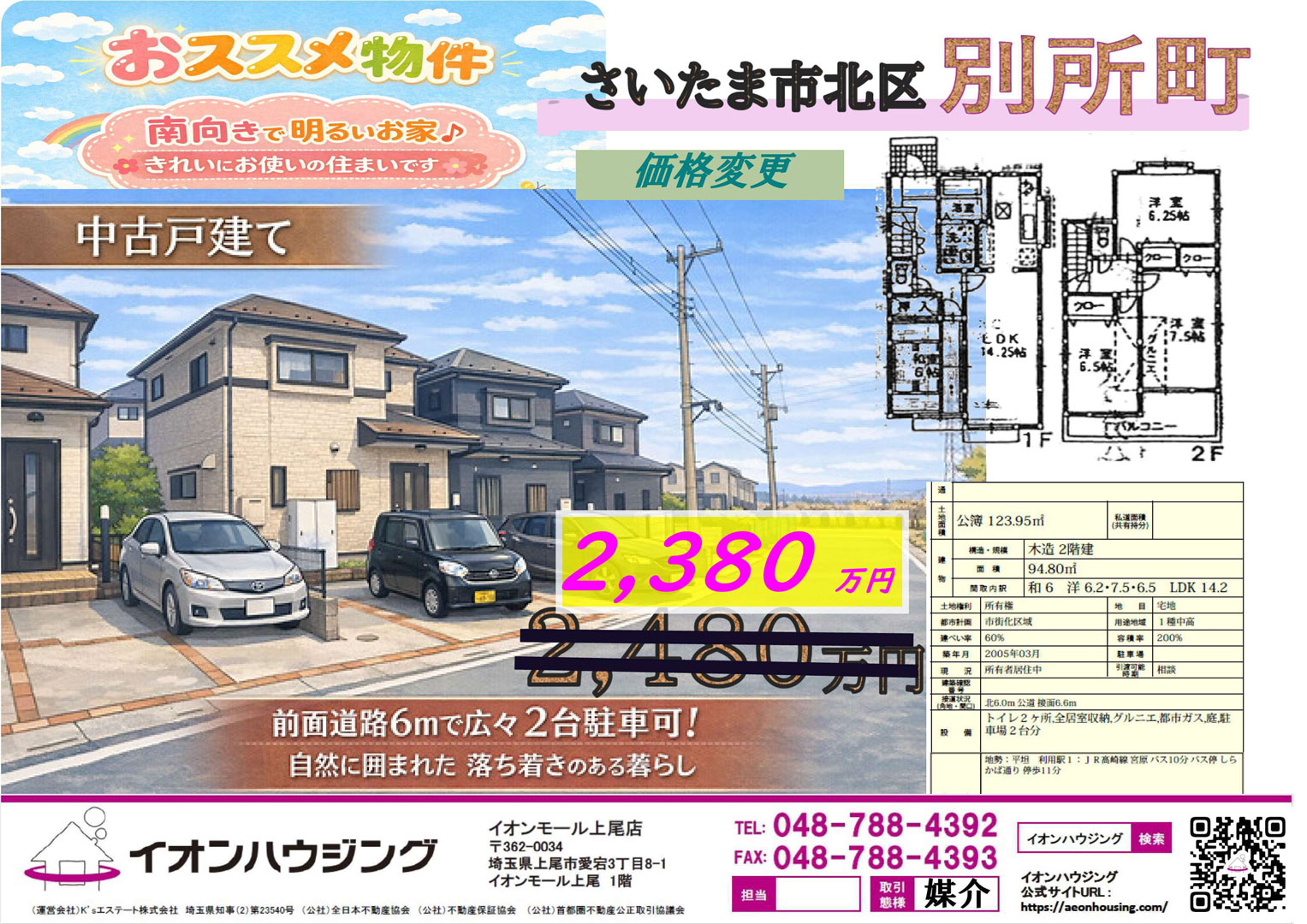 【新価格2380万】新価格になりました。