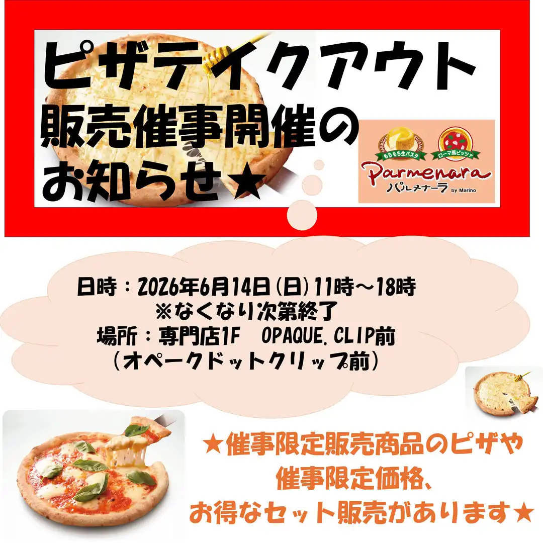 パルメナーラのピザテイクアウト販売催事