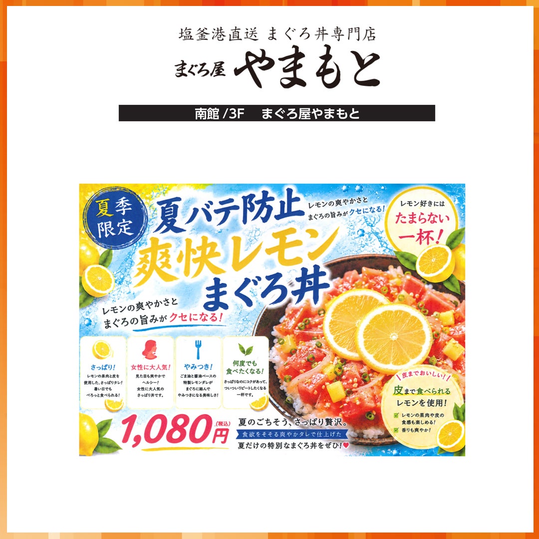 まぐろ屋やまもと_スタミナメニュー特集(202609-10)