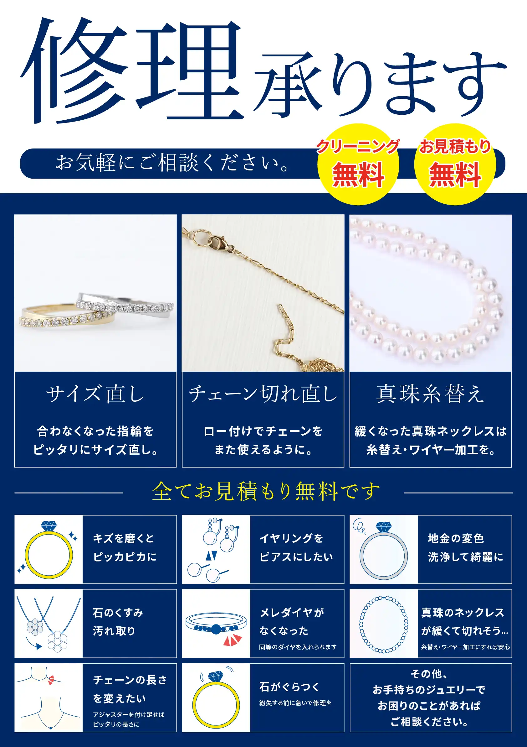 修理承ります
