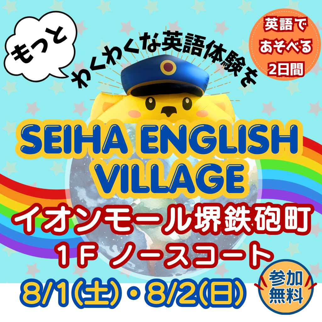 SEIHA ENGLISH VILLAGE