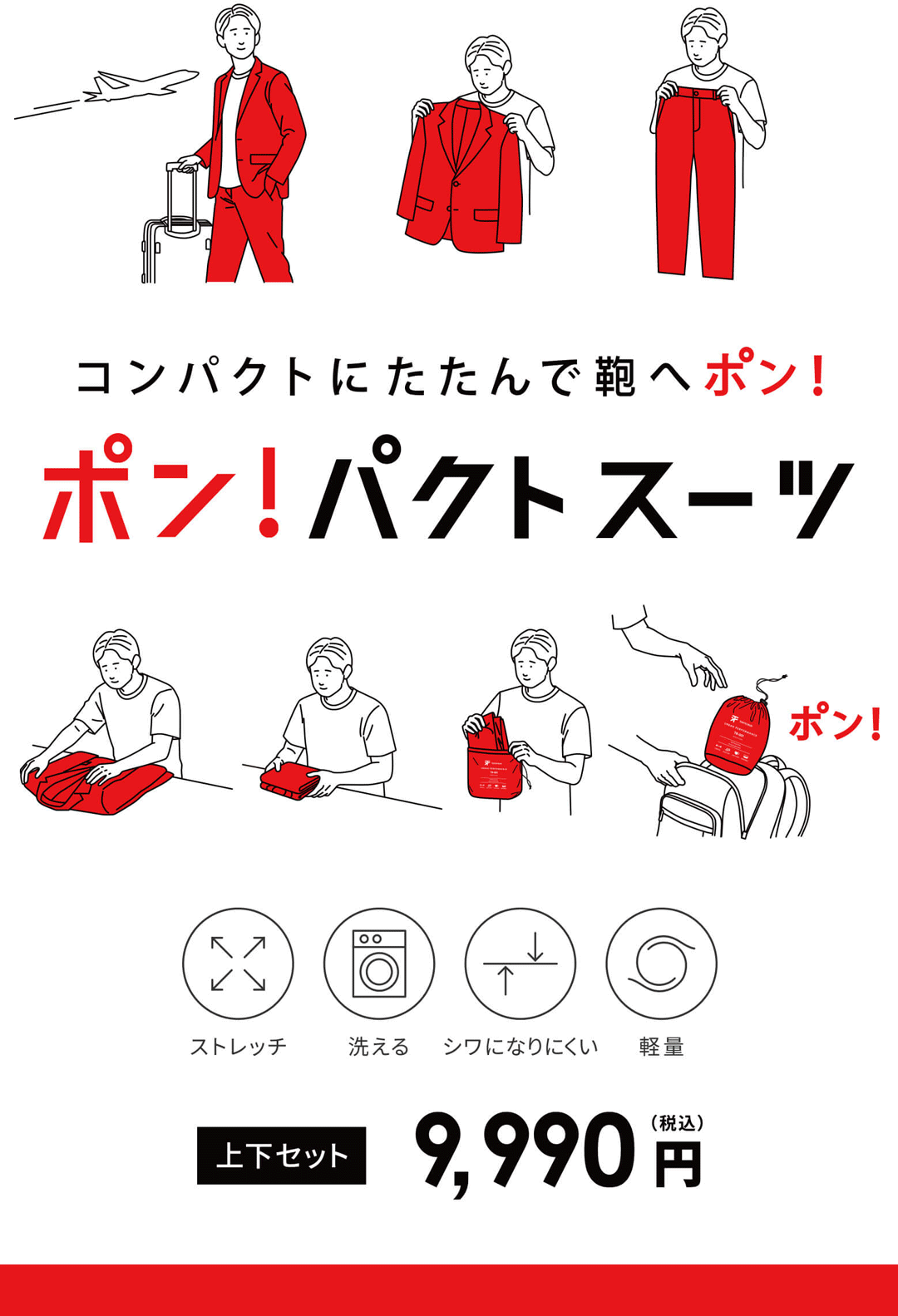 ☆メンズ　ポン！パクトスーツ☆
