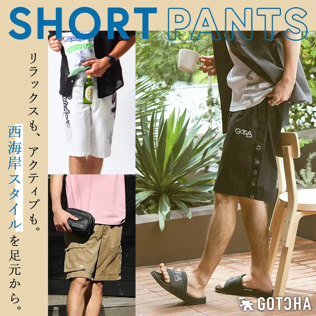 SHORT PANTS リラックスも、アクティブも。西海岸スタイルを足元から!!