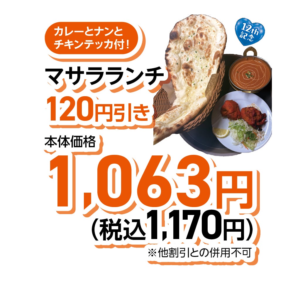 12周年祭　専門店特典