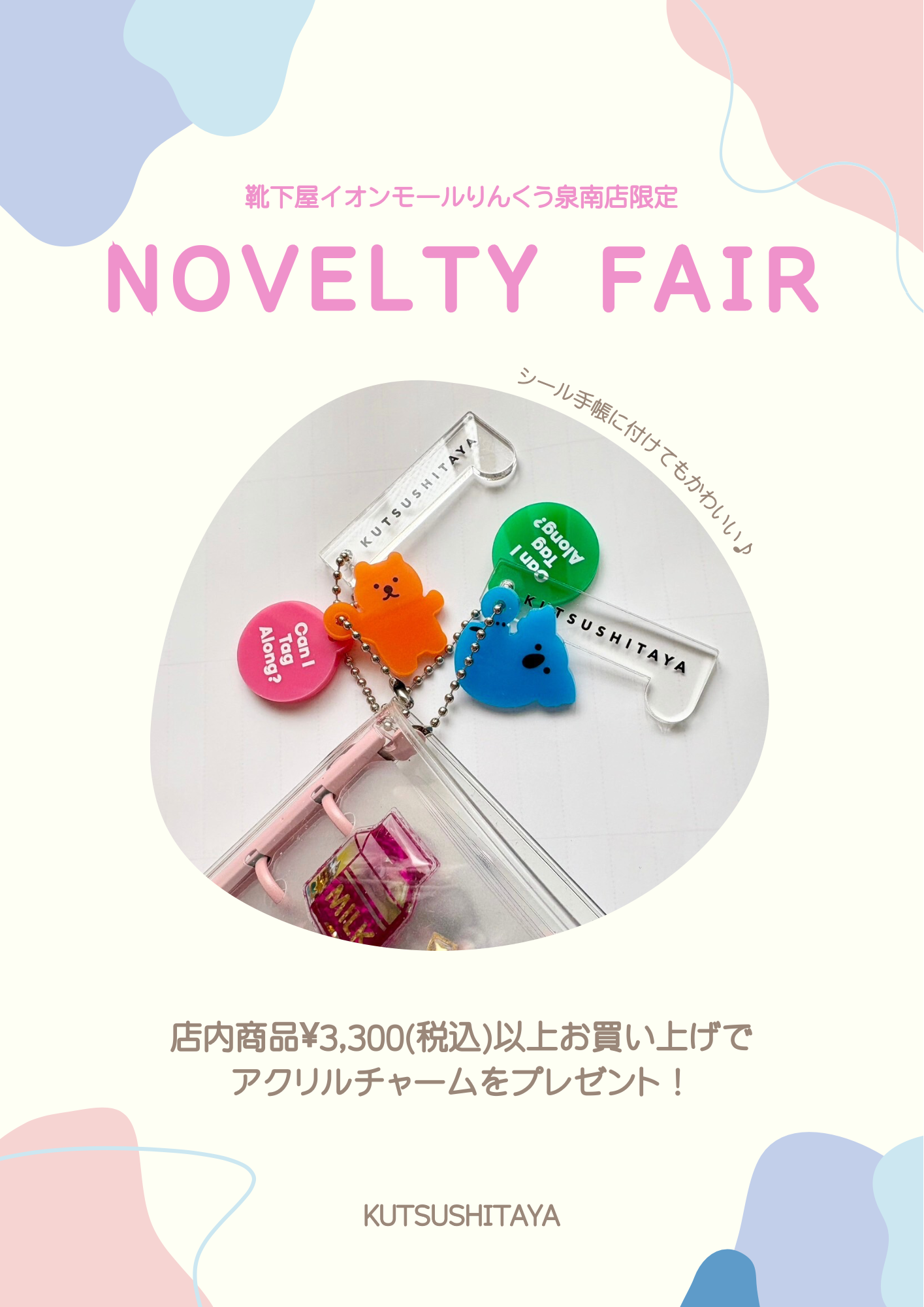 ノベルティフェア開催！