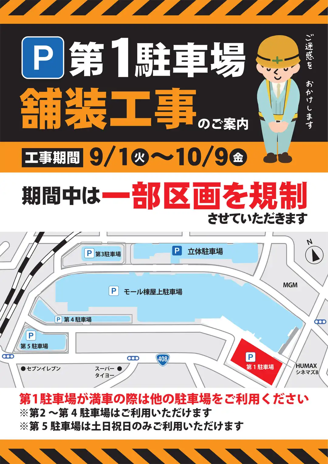 第1駐車場舗装工事のご案内