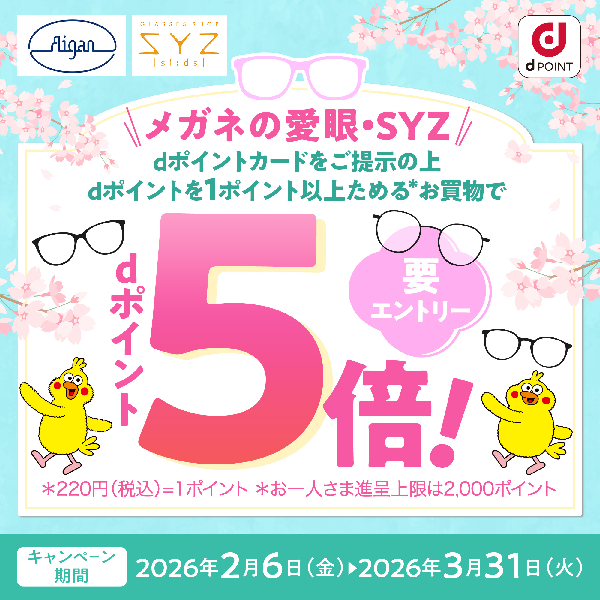 ｄポイント５倍キャンペーン