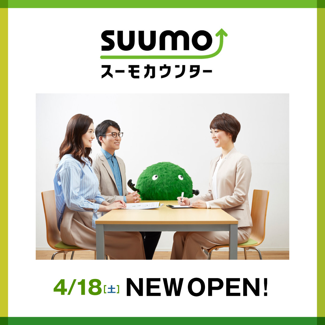 スーモカウンター　NEWOPEN