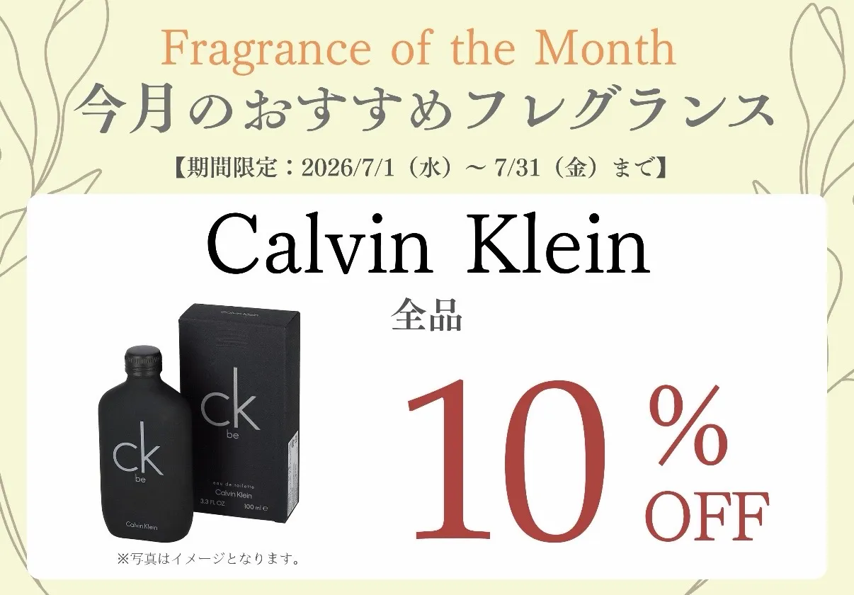 ニュース｜ショップニュース｜カルバンクライン香水10％OFF｜ イオン