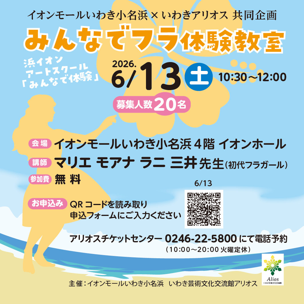 みんなでフラ体験教室 6月《事前予約制》