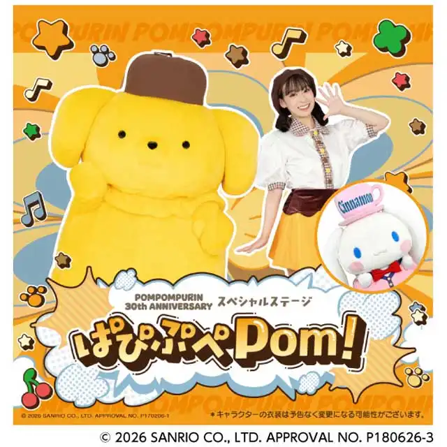 ポムポムプリンスペシャルステージ「ぱぴぷぺ Pom!」