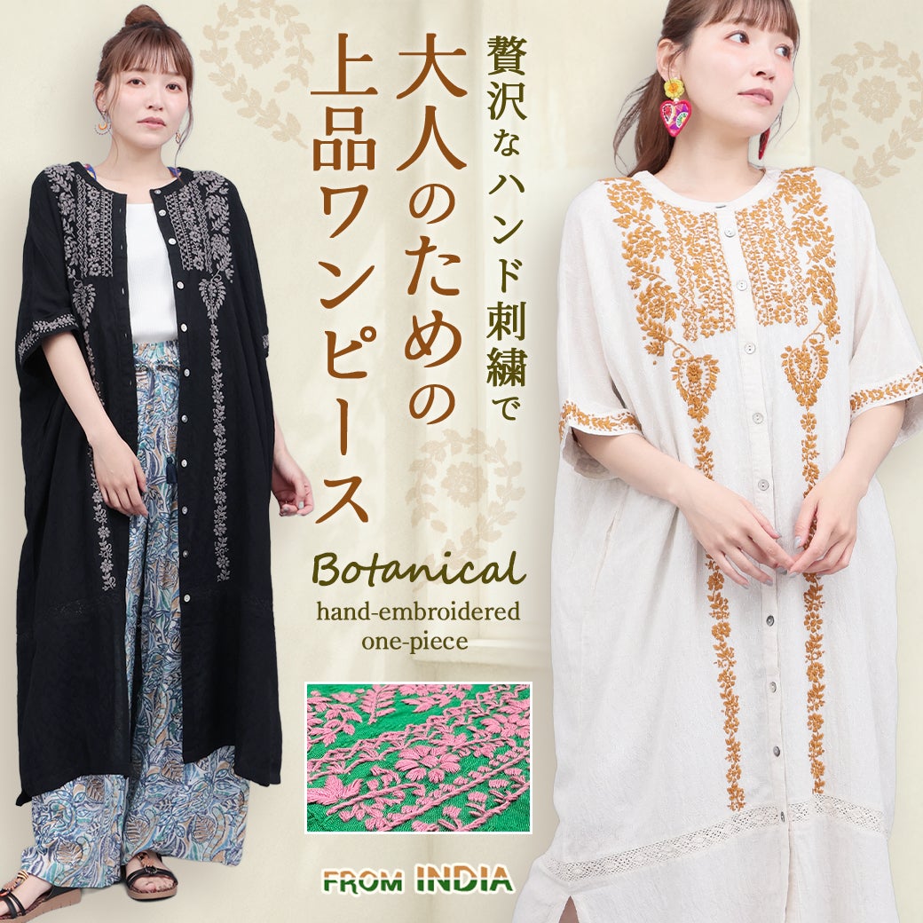 ニュース｜贅沢なハンド刺繍大人のための上品ワンピース｜イオンモール天童