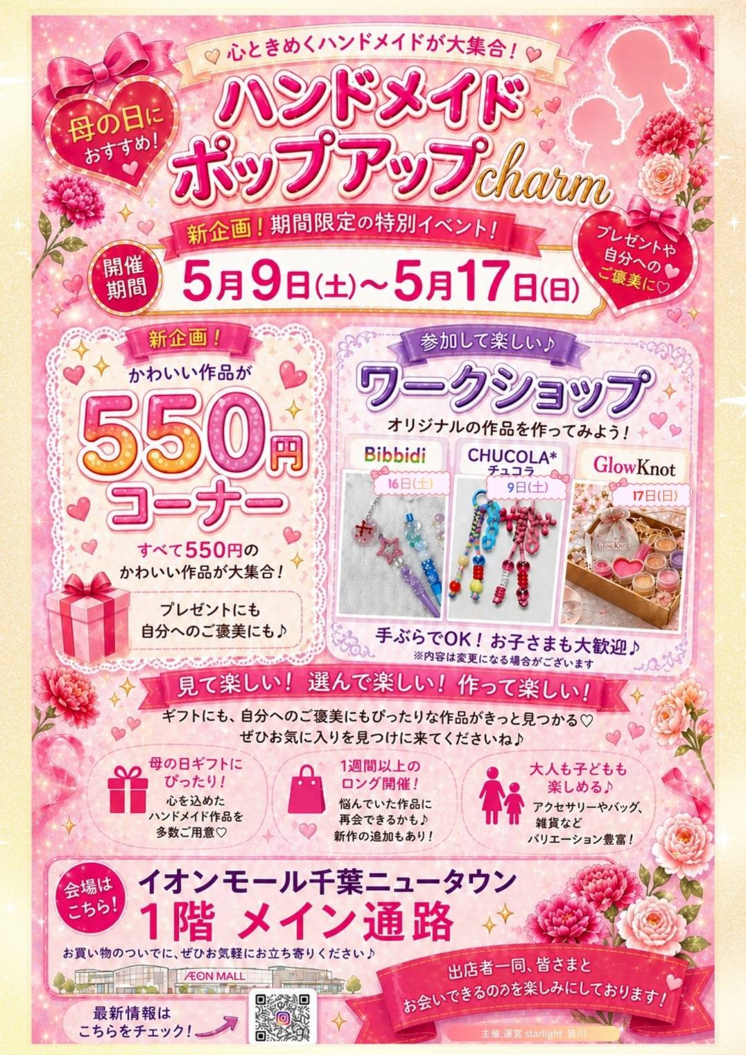 ハンドメイドポップアップcharm開催！