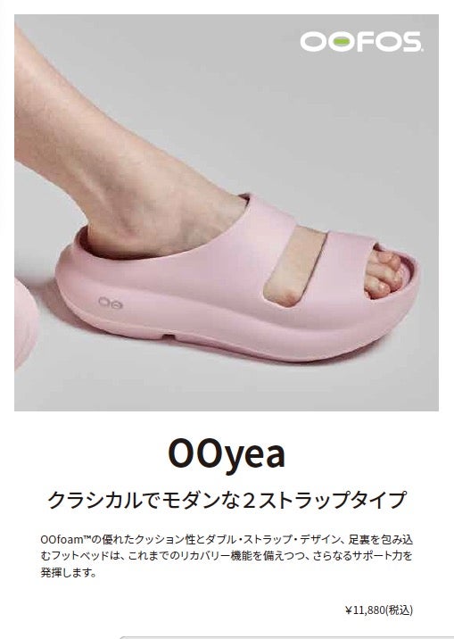 UOFさん専用 ニュース｜ショップニュース｜☆OOFOS（ウーフォス）新作入荷