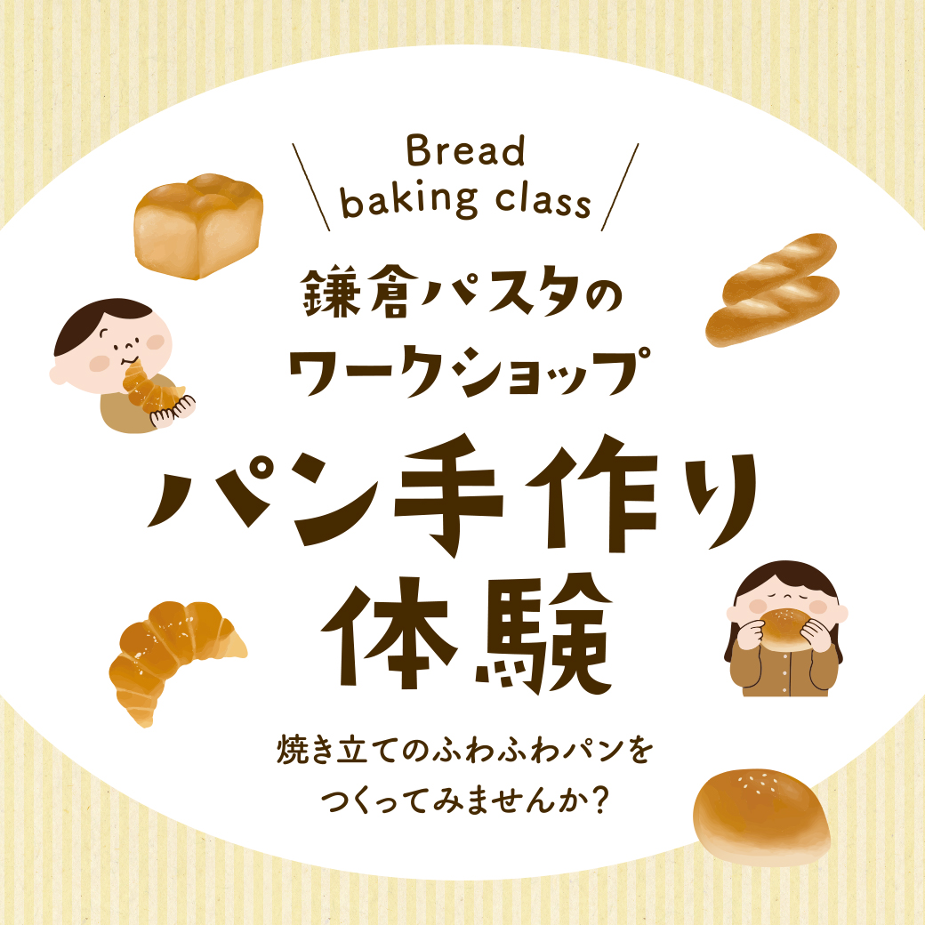 パンの手作り体験　in　鎌倉パスタイオンモール天童