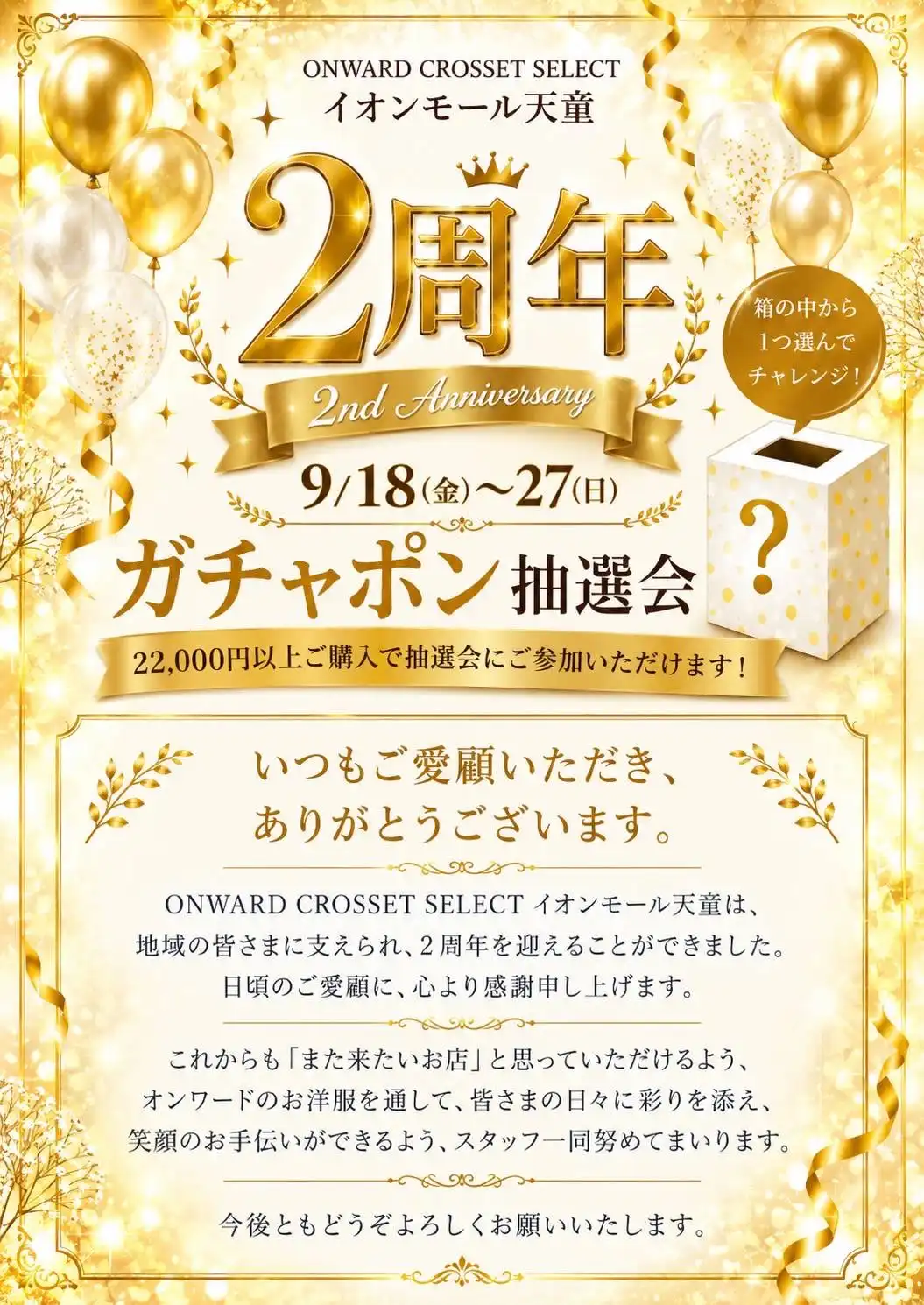 2周年祭開催！！