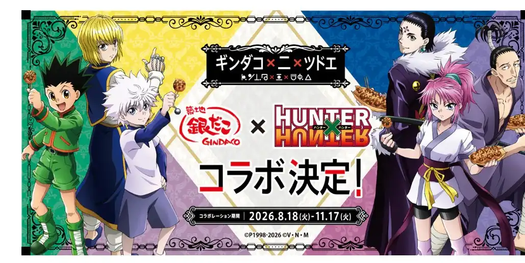 HUNTER×HUNTERコラボ