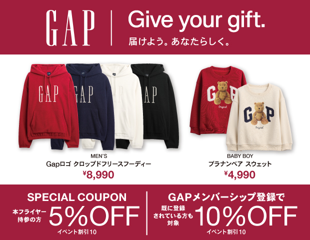 【GAP】デジタルクーポン