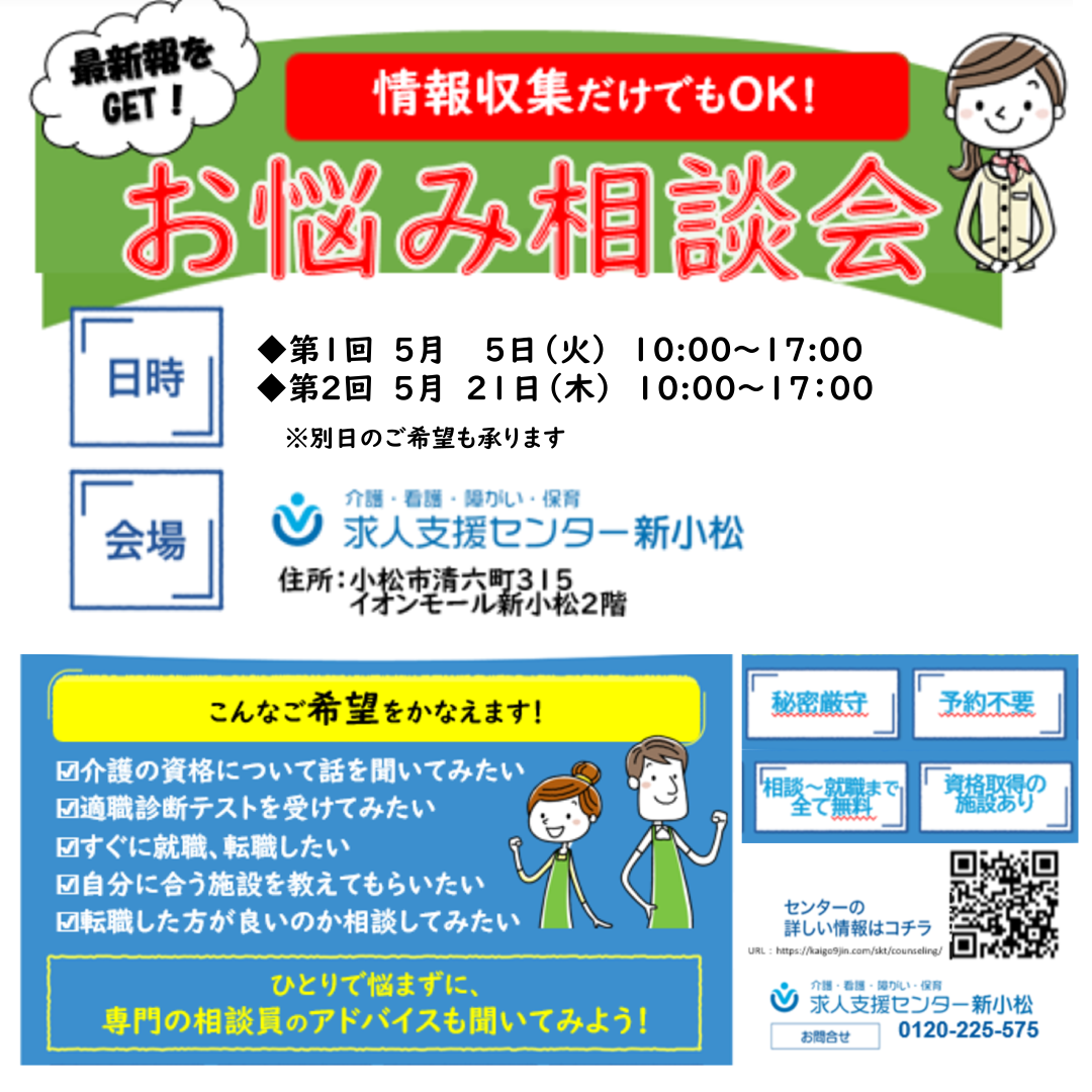おしごとお悩み相談会のご案内