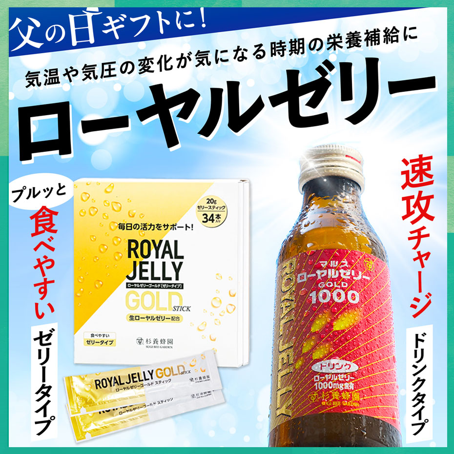 父の日ギフト_杉養蜂園