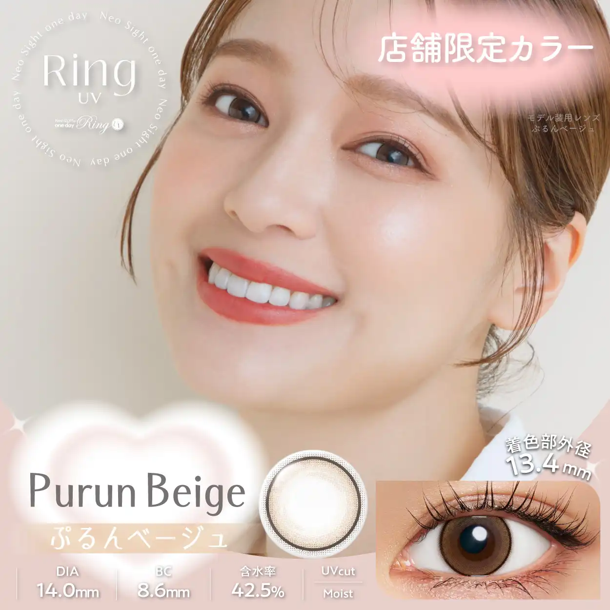 【カラコン】ネオサイトワンデーリングUVに新色が登場しました!