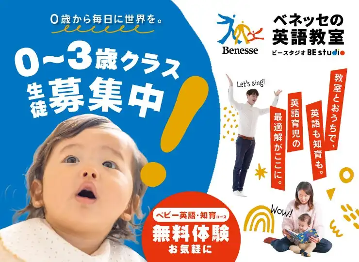 勉強の秋!お子さまと英語を始めてみませんか?