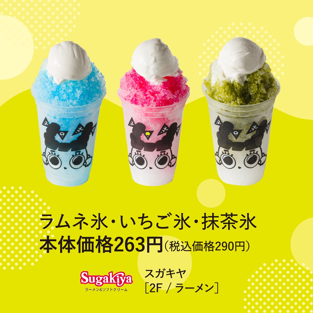 スガキヤ