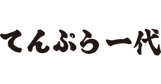 てんぷら一代