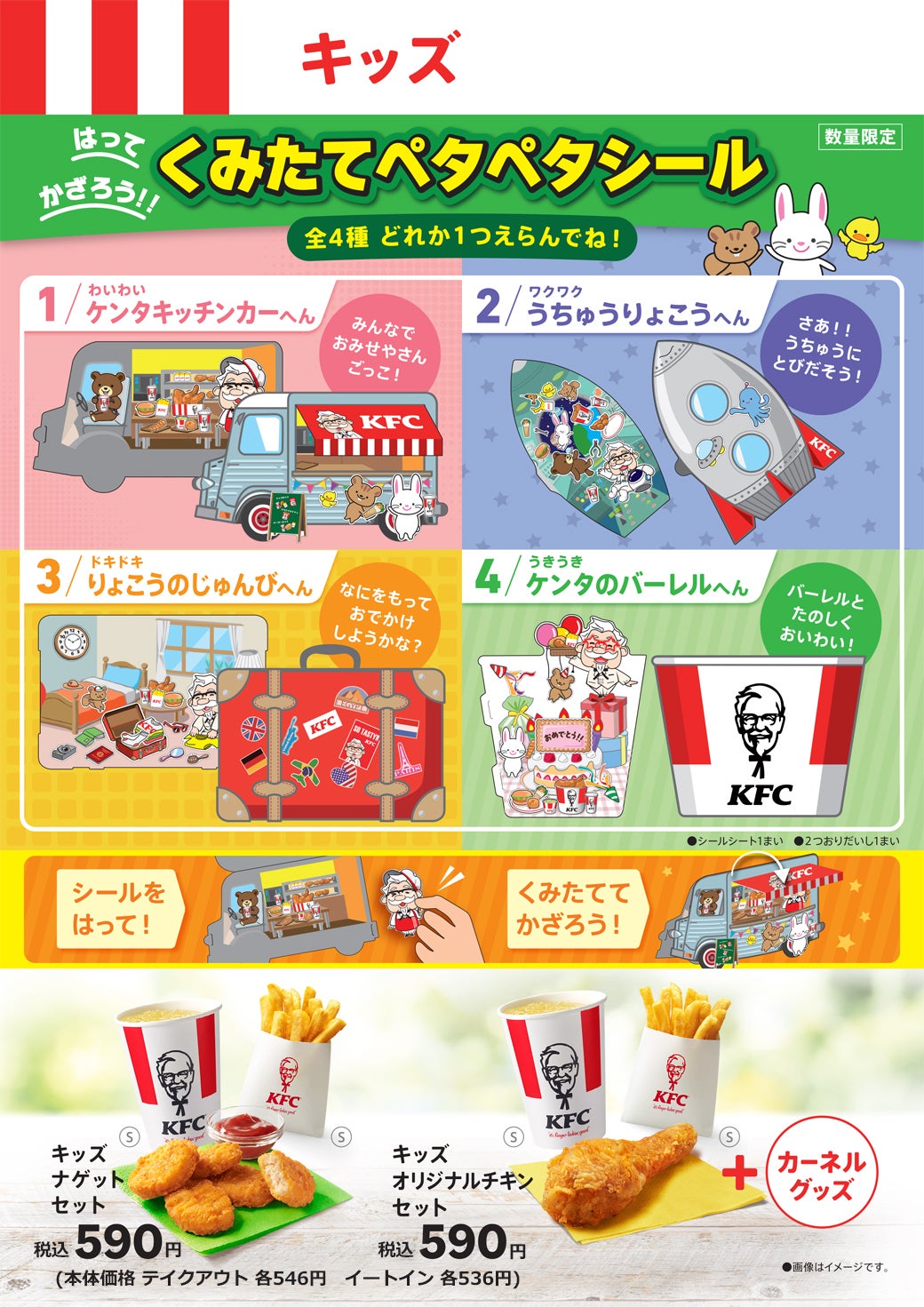 ケンタッキーのキッズメニュー♪