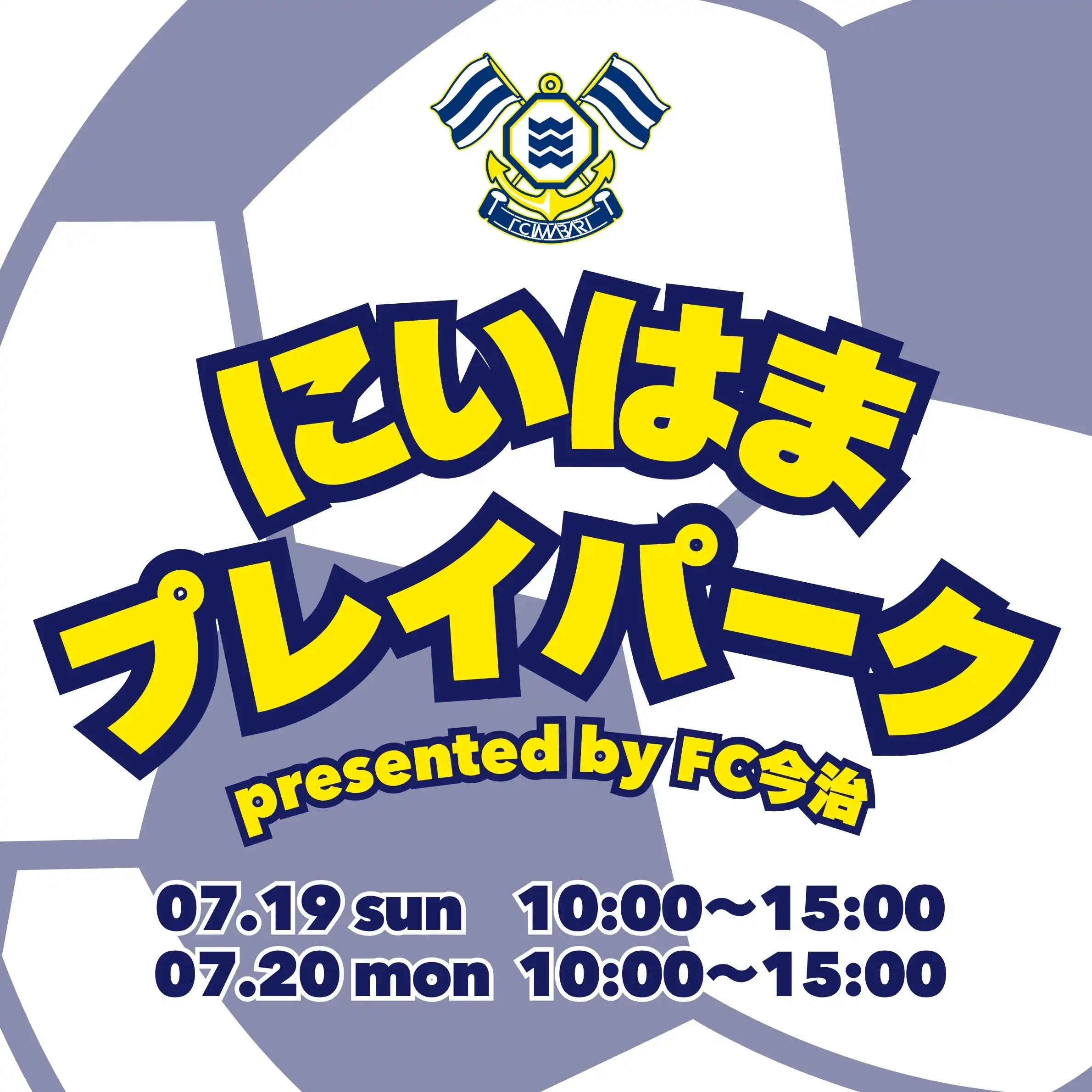 にいはまプレイパーク Presented by FC 今治