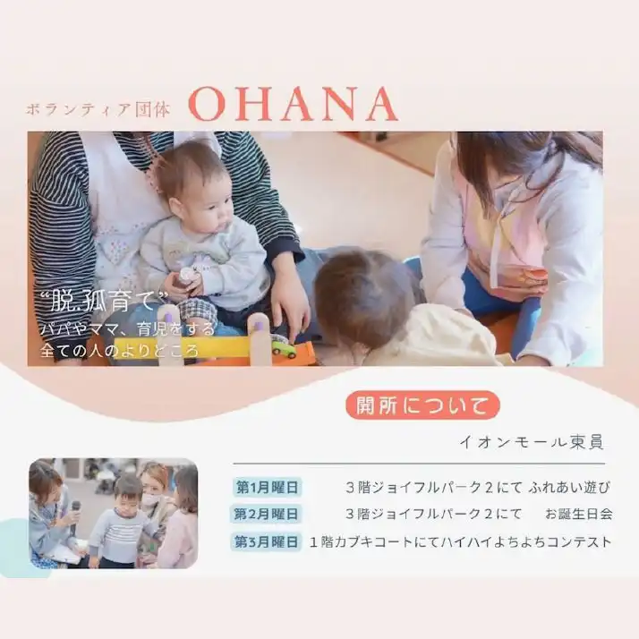 ボランティア団体 OHANA