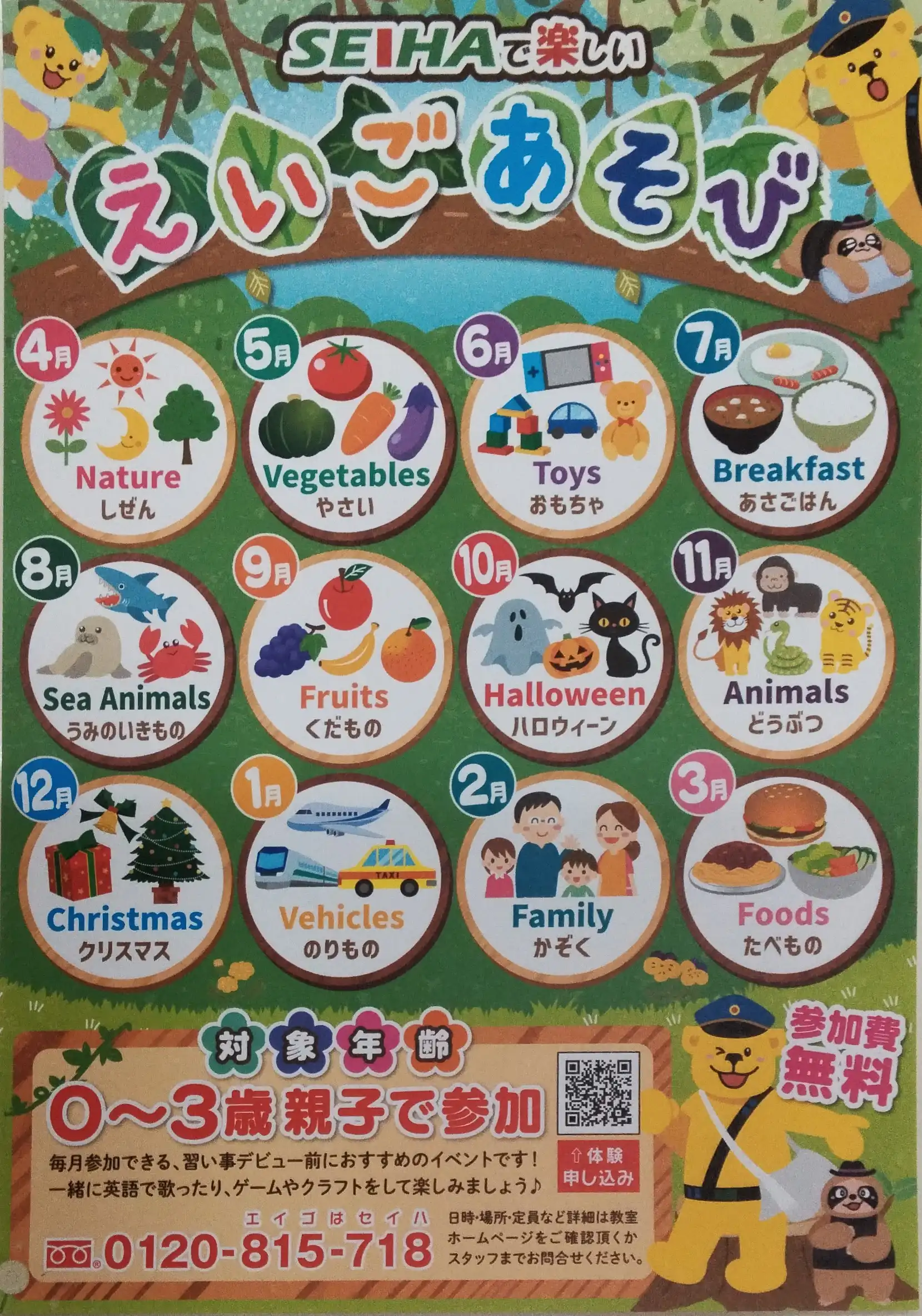 9月えいごあそび