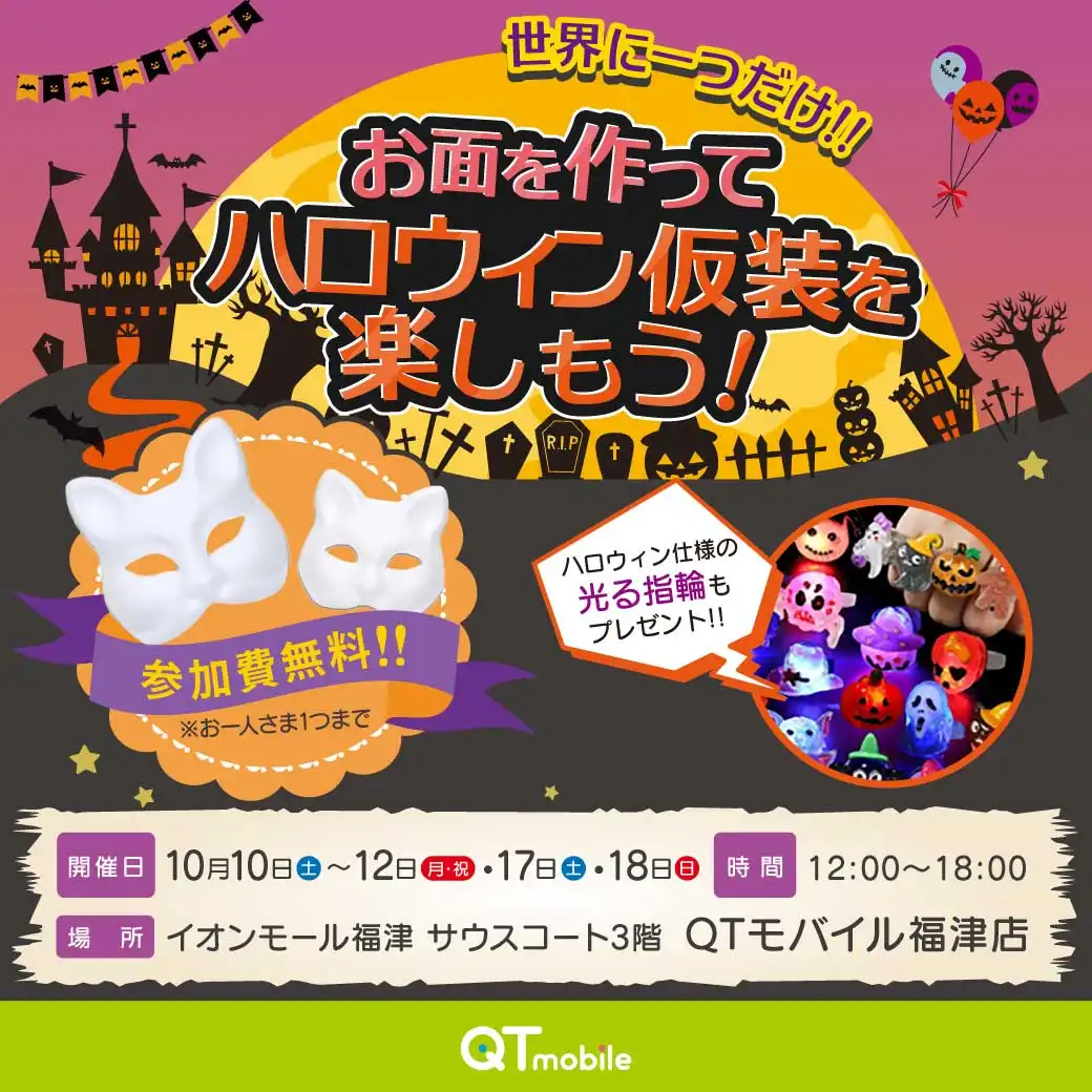 世界に一つだけ！！お面を作ってハロウィン仮装を楽しもう！