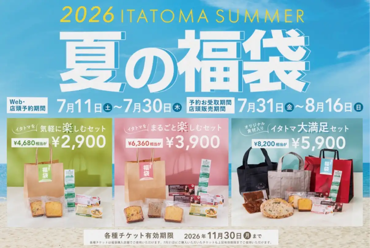 イタトマ 夏の福袋