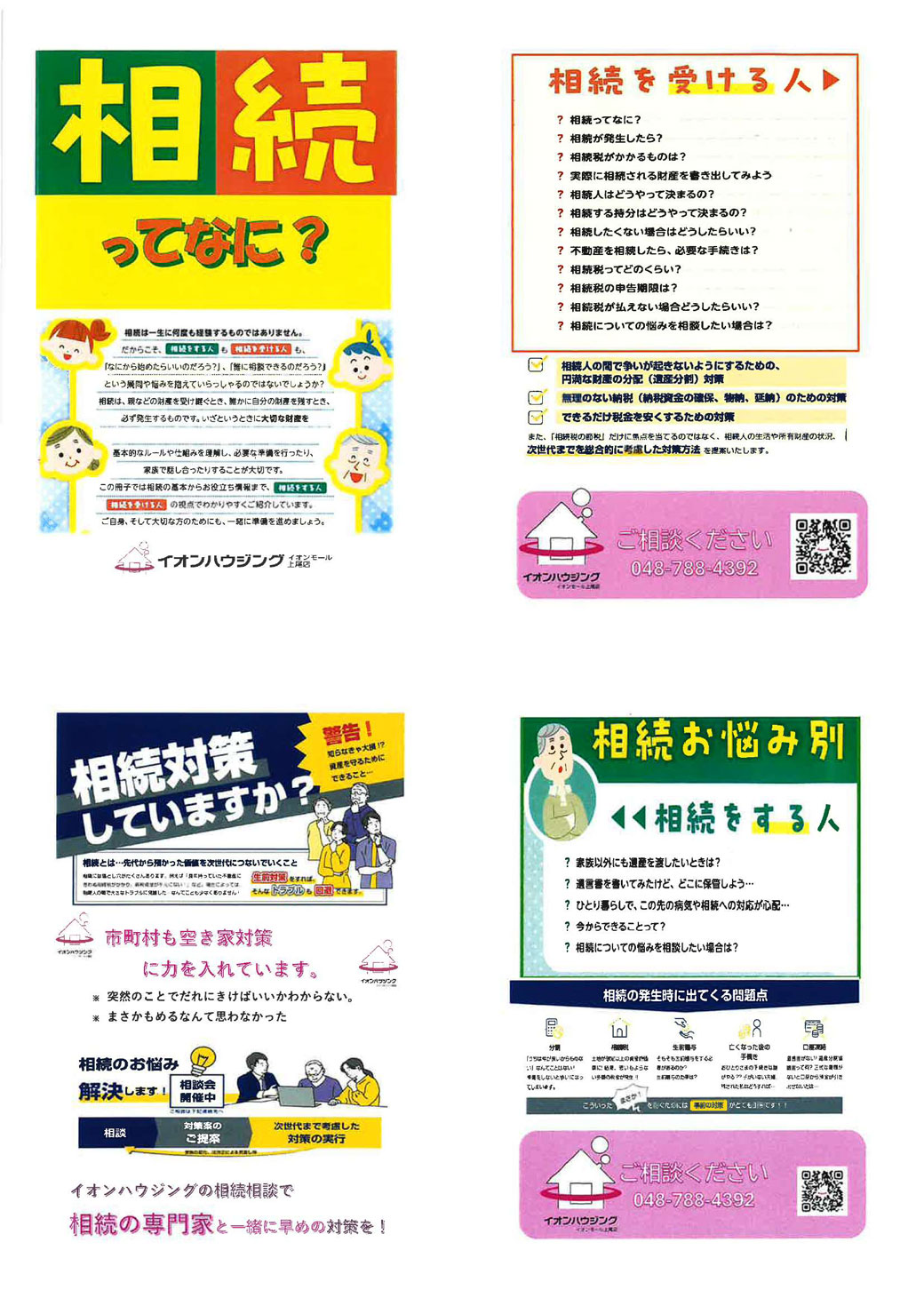 「年末年始、家族で話すきっかけに」