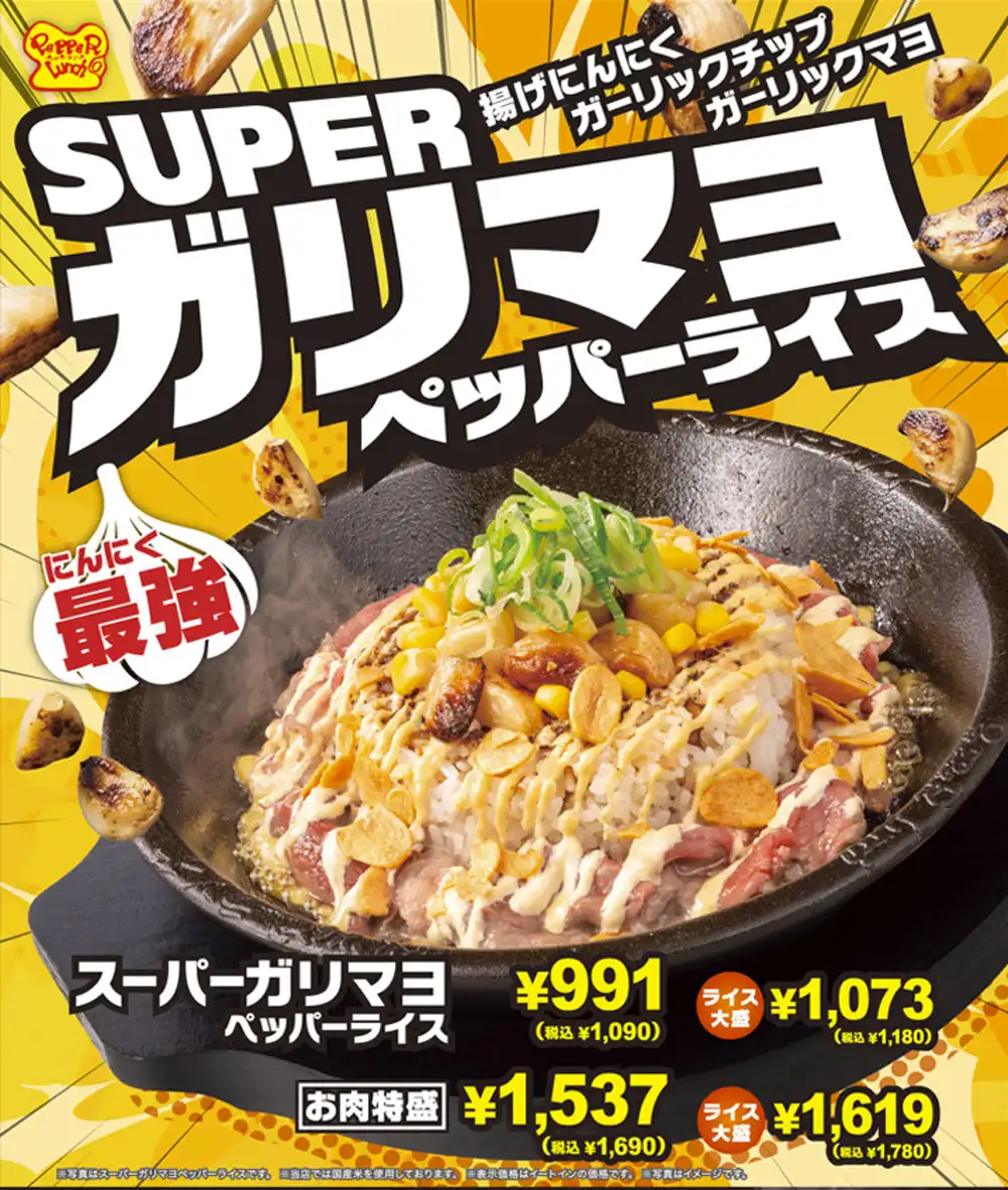 期間限定ガリマヨペッパーライス