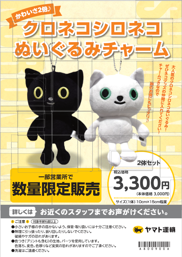 クロネコシロネコグッズ販売中