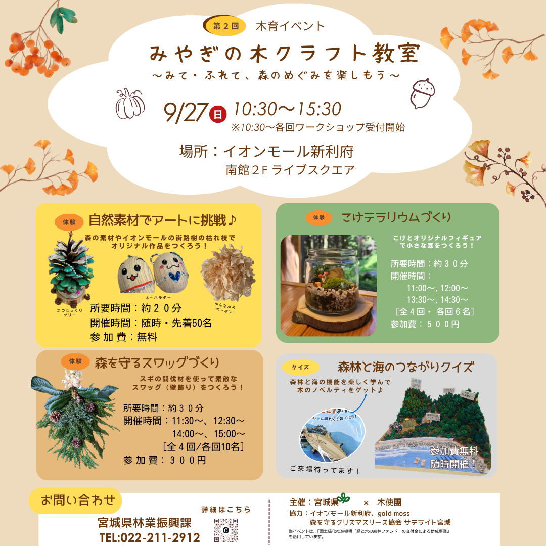 みやぎの木クラフト教室