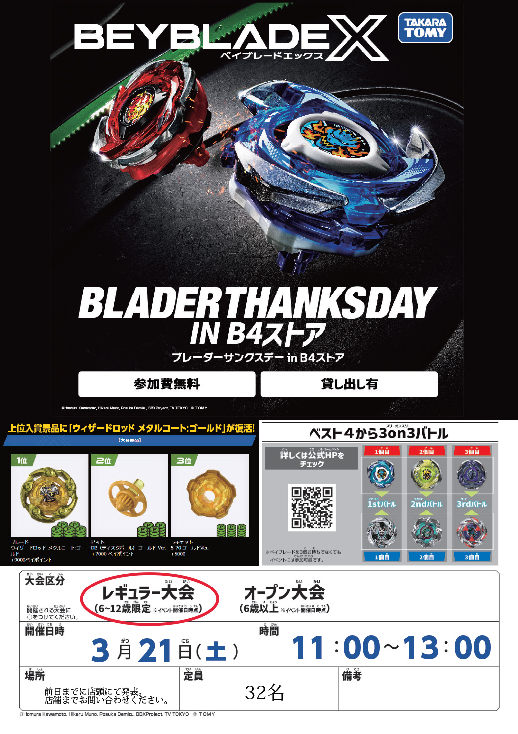 ベイブレードエックス G3大会に参加しよう！