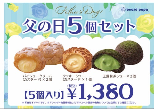 父の日5個セット
