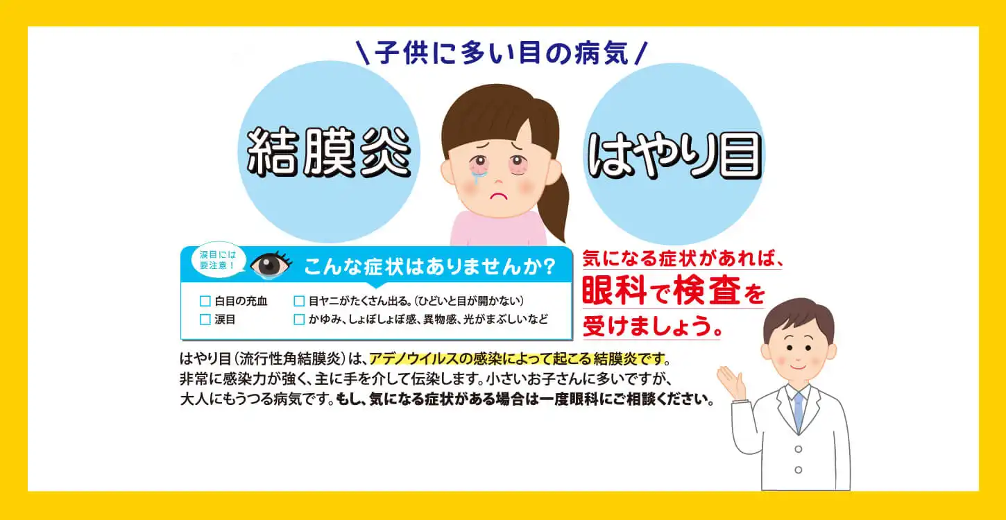 その充血、疲れ目ではなく結膜炎かもしれません。