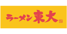ラーメン東大