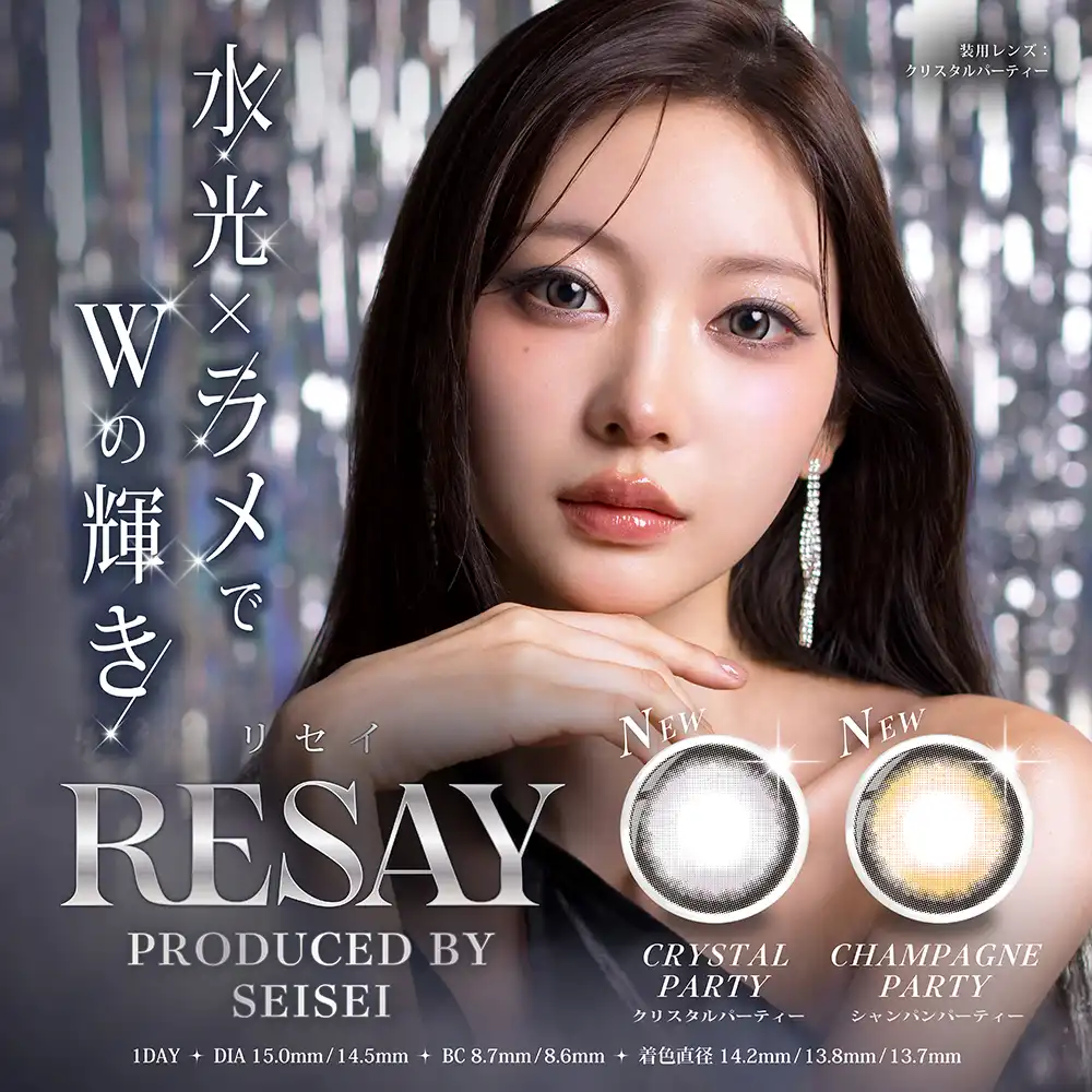 ★RESAYから新色登場★