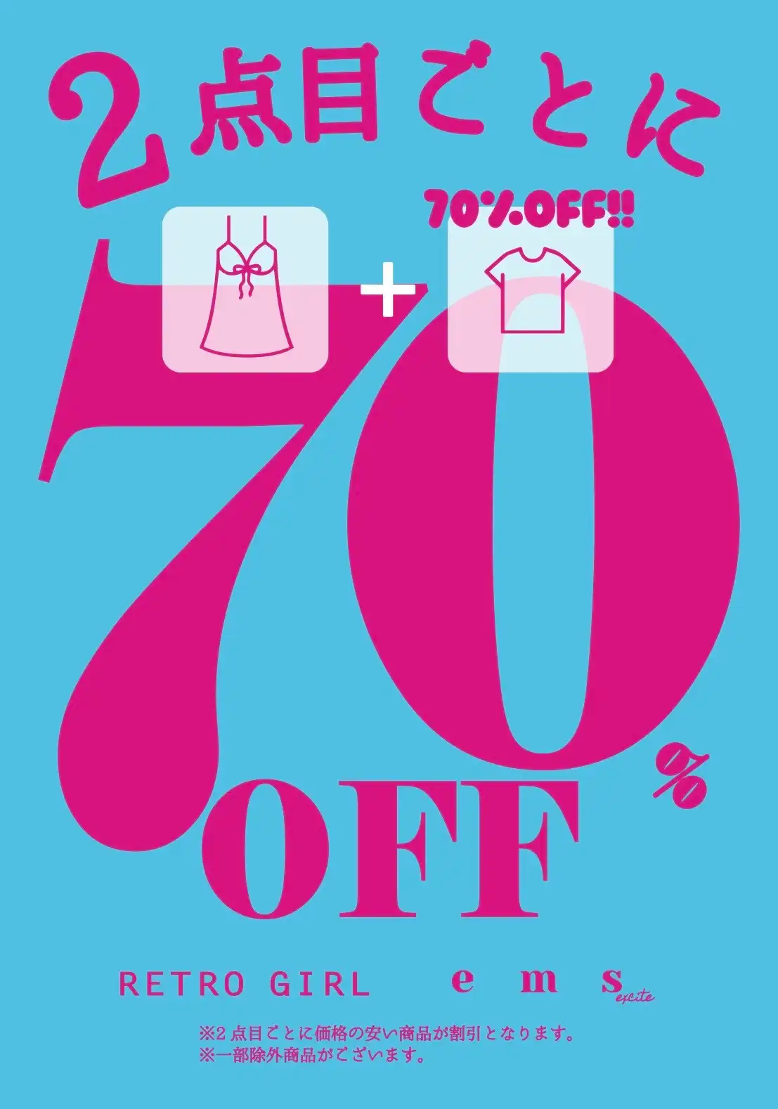 ～2点目ごと70％OFF～