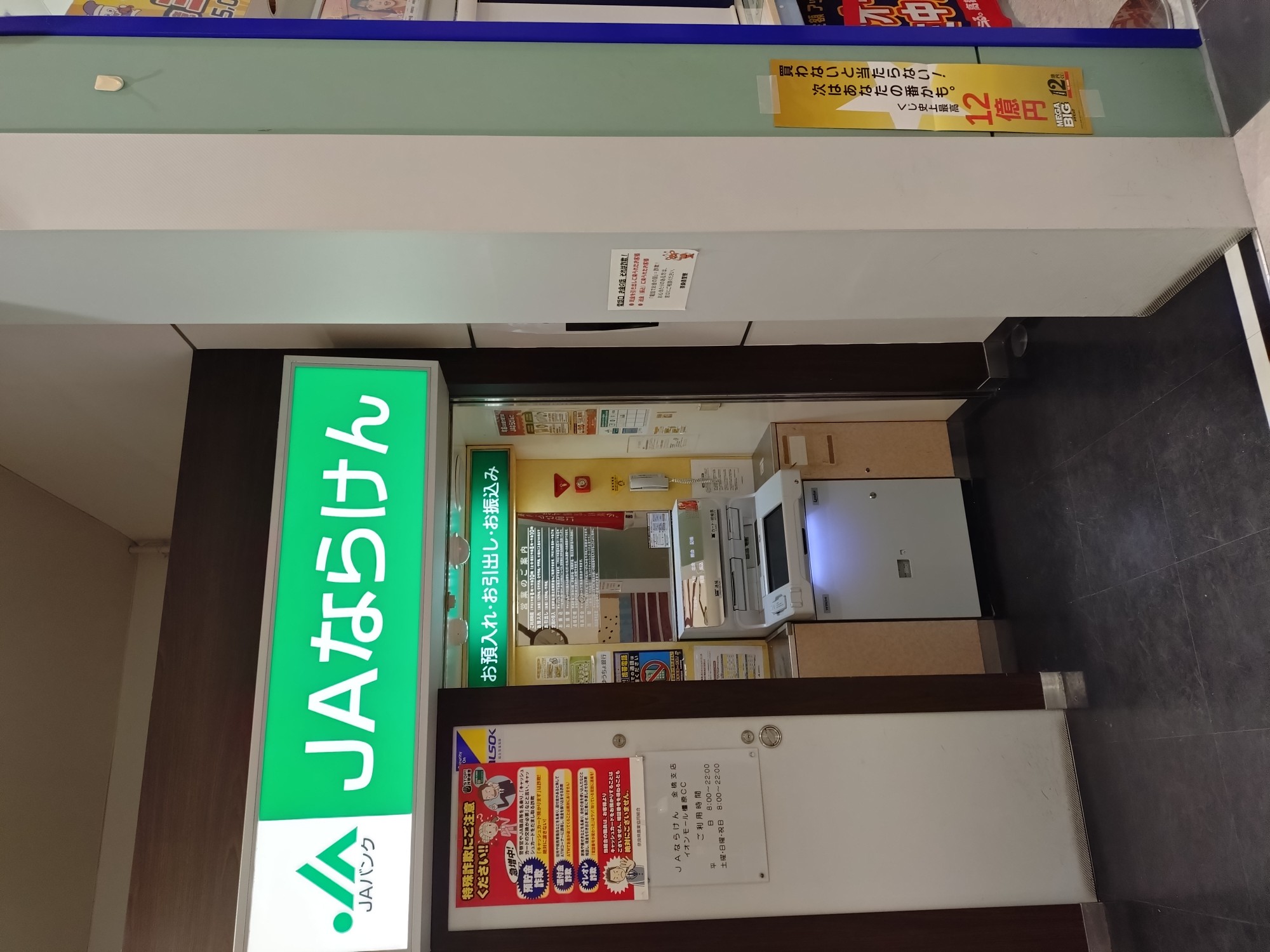 ショップ｜JAならけん｜イオンモール橿原