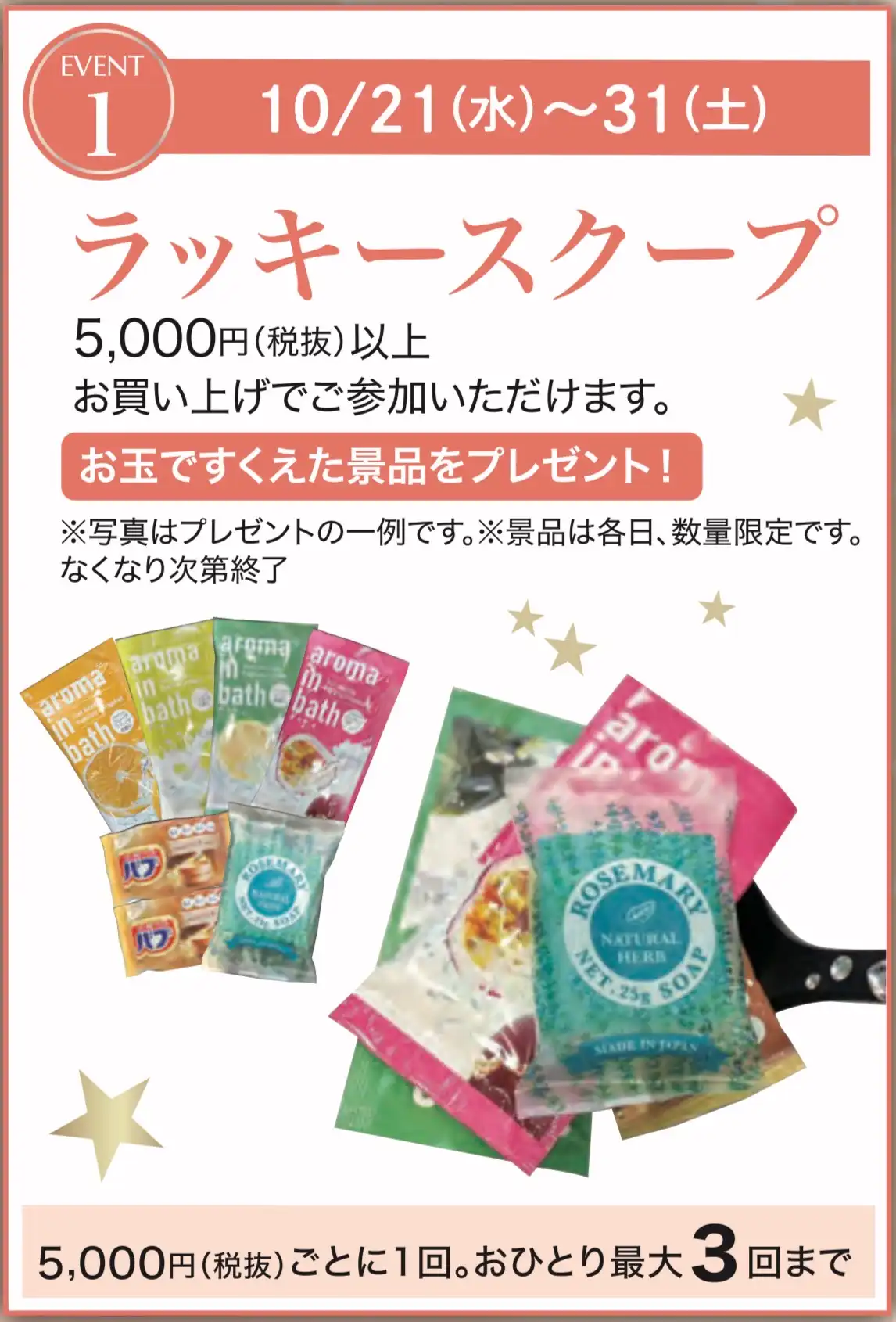 創業80周年記念イベント【第1弾】
