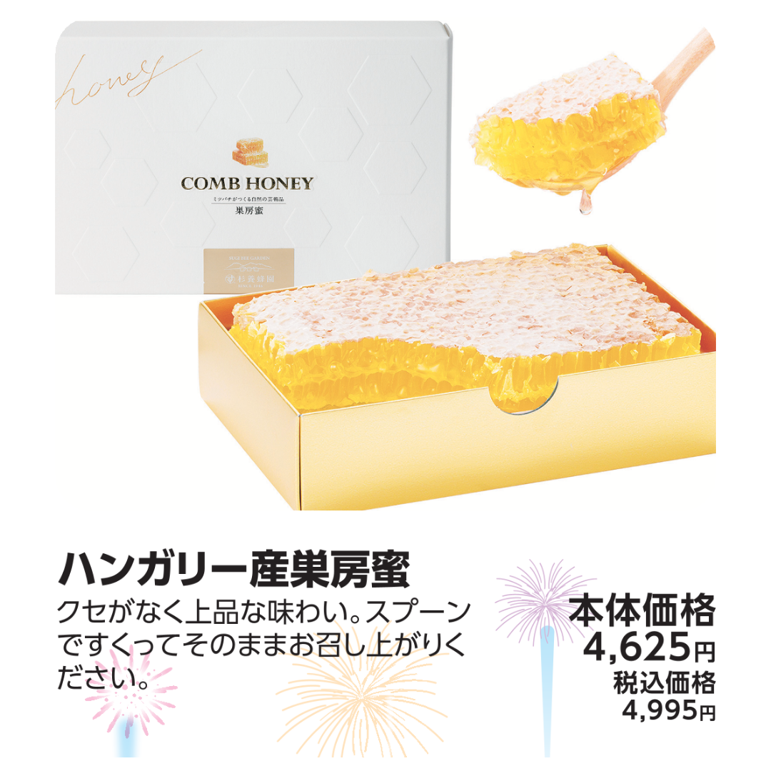ハンガリー産巣房蜜