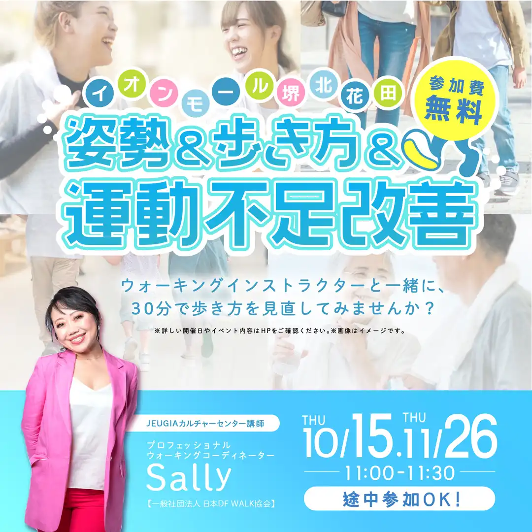 姿勢＆歩き方＆運動不足改善