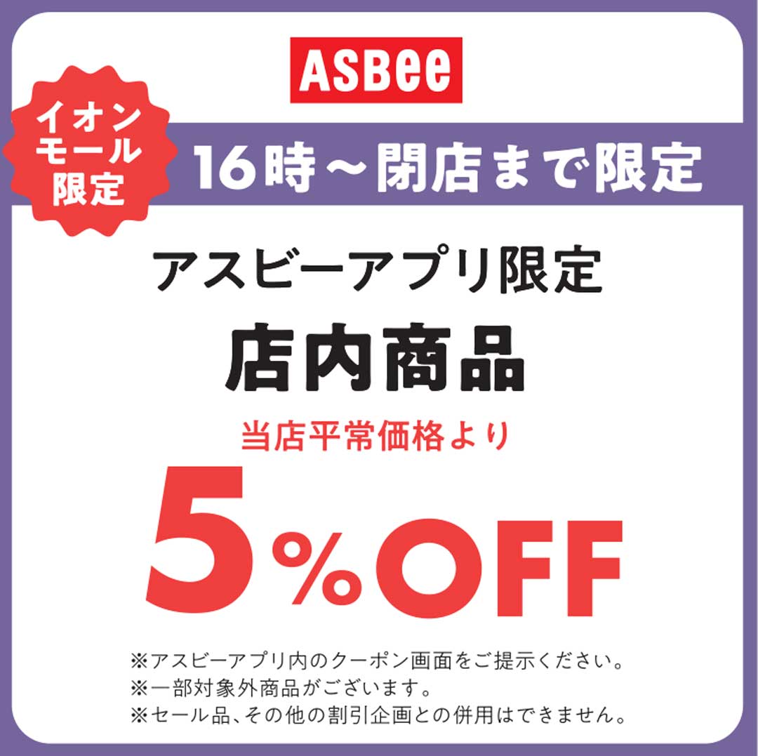 16時以降がお得♪新作・定番シューズも、シューケアアイテムも！