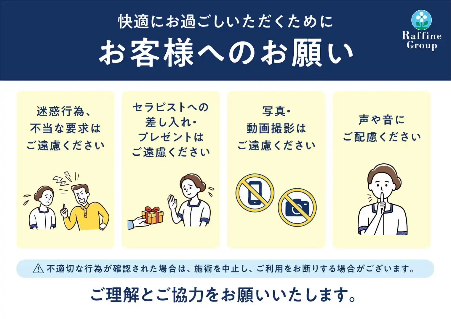 お客さまへのお願い